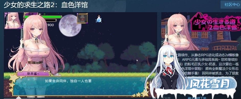 [像素ACT/中文/全动态]少女的求生之路2：血色洋馆 STEAM官方中文版[新作/CV][200M]-神域次元