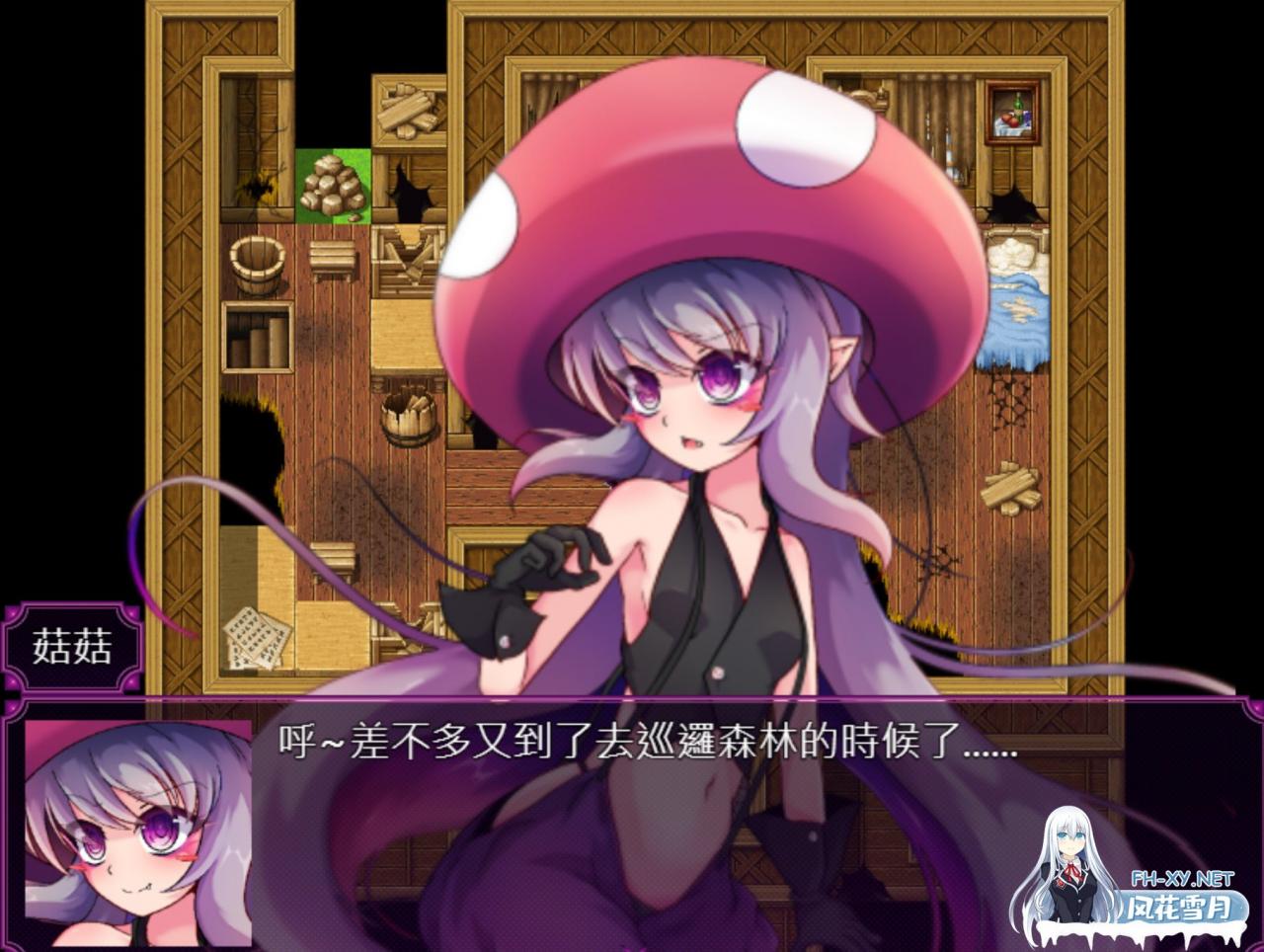 [RPG/官中/配音]蘑菇的生态日志v1.11~09.07版 [2G]-神域次元