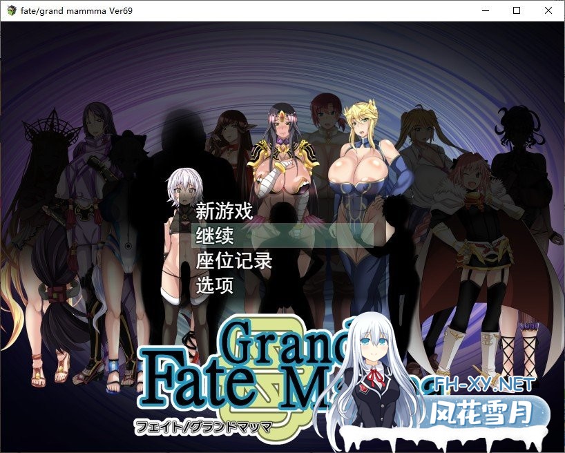 [RPG/汉化]雌星命运召唤：Fate/Grand mamma Ver69 云汉化版+存档[大更新][2.5G]-神域次元