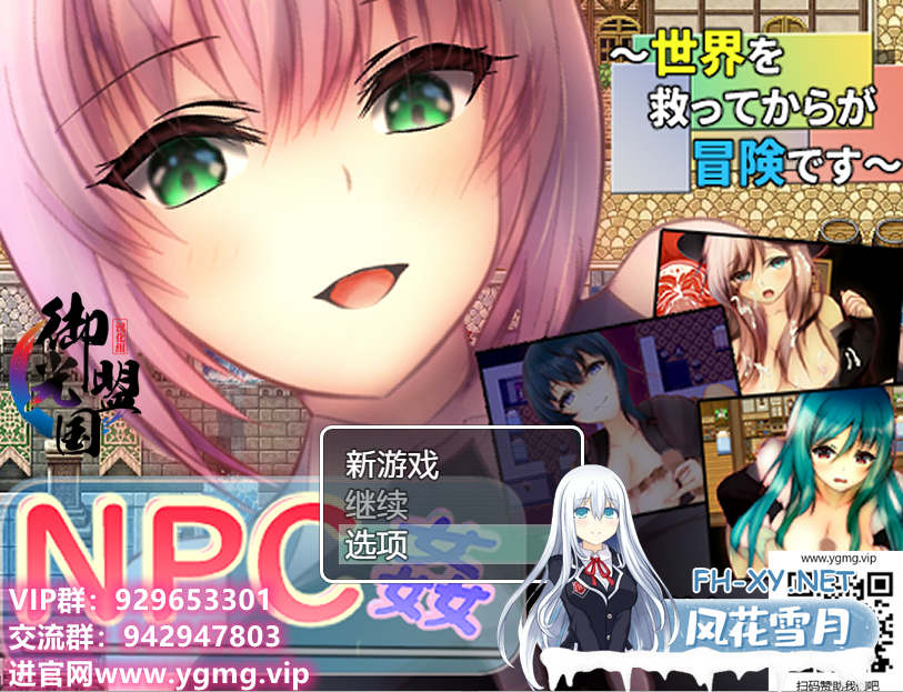 [RPG/汉化/NPC]NPC叉~拯救世界后才是真正的冒险 PC+安卓精翻汉化版 [1G]-神域次元