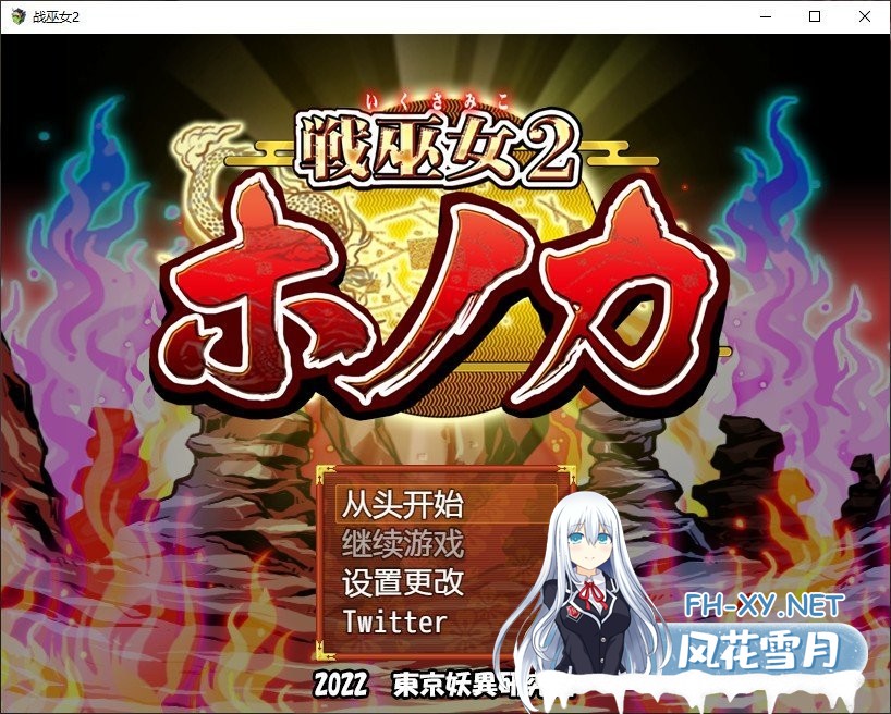 [绿帽RPG/汉化]战巫女2穂花：为爱人签下契约的女驱魔师 AI精翻汉化版[新汉化][1G]-神域次元