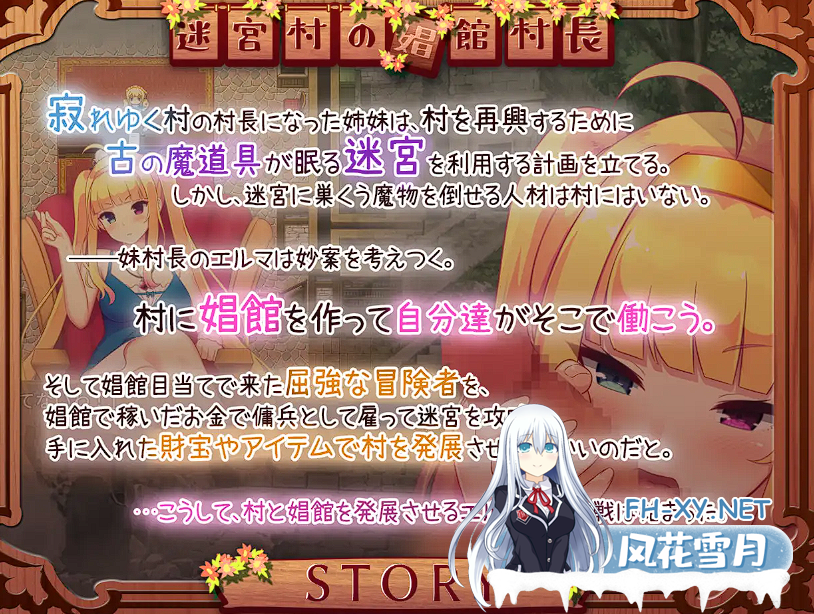 [RPG/汉化]迷宮村の娼館村長 [PC+AZ][2.57G][BD]-神域次元