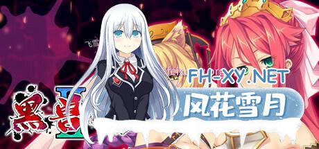 [ADV/新作/STEAM官方中文版]黑兽2‧改 Kuroinu 2 Redux [5.3G/度盘]-神域次元