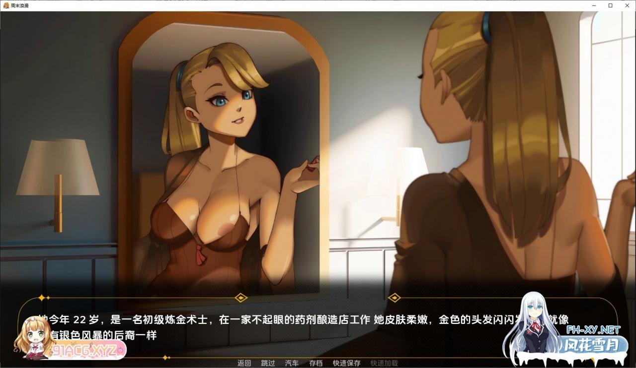 [欧美2D/汉化/百合]周末浪漫 完结汉化版[PC+安卓][3.4G]-神域次元