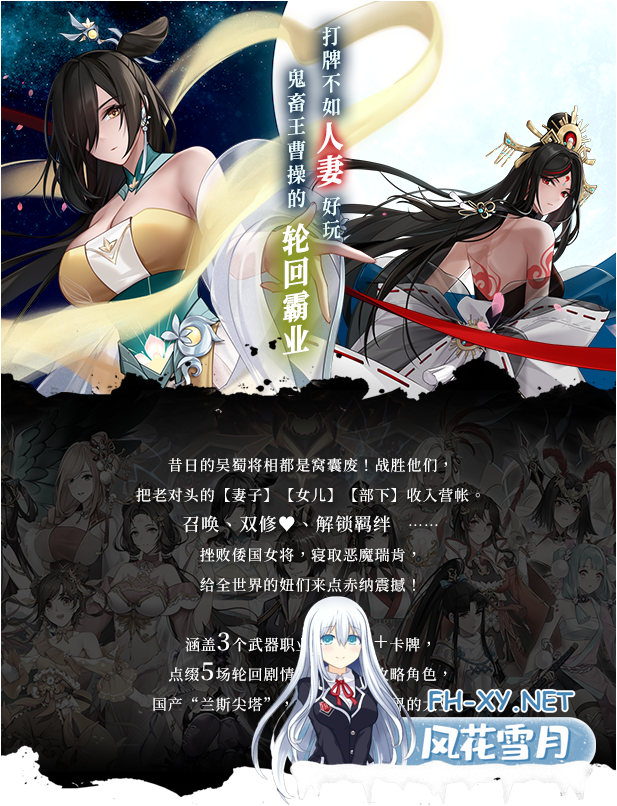 [SLG/官中] 幻想曹操传2 v1.231105.1[新作/1.16G/DLC]-神域次元