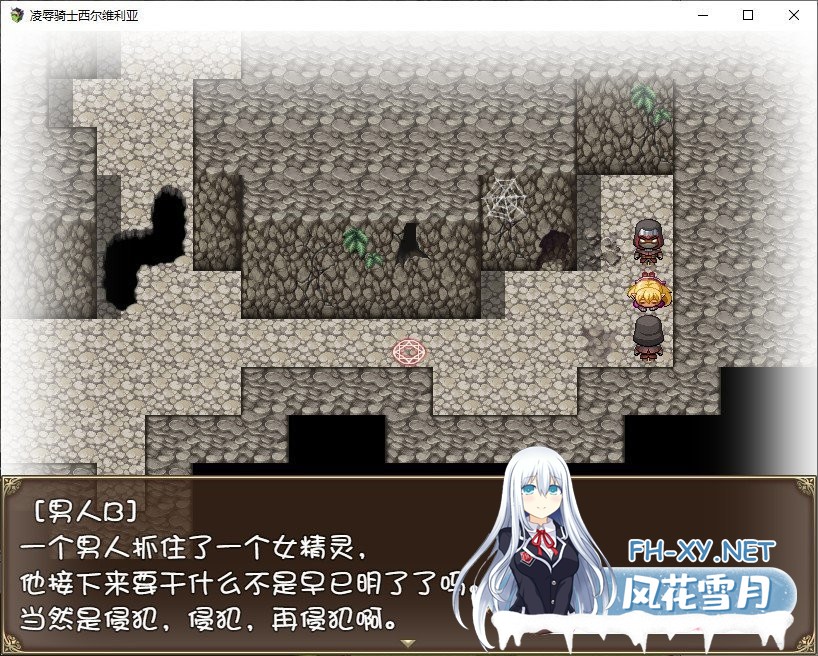 [微软百度/RPG/汉化]凌褥骑士西尔维利亚！精修完整汉化版+全CGP汉化/全CV[OD][950M]-神域次元