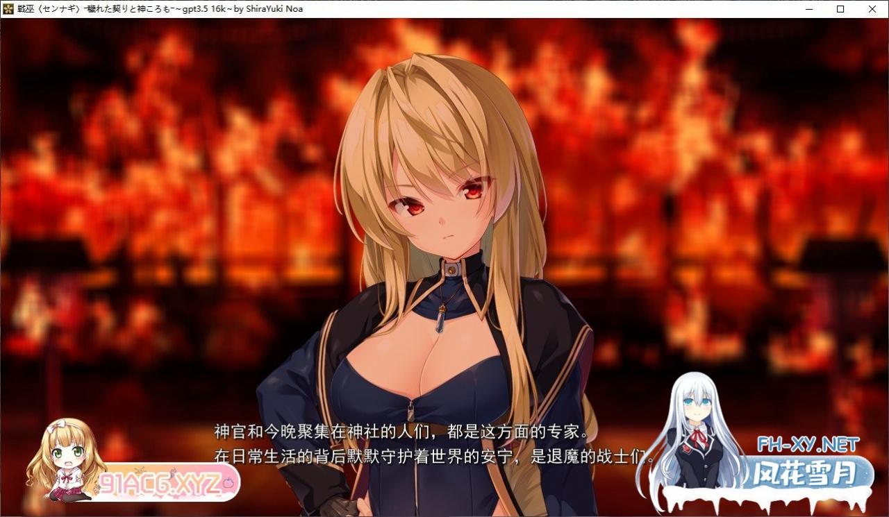 [精品ADV/汉化/CV]战巫-污秽的契约与神衣 AI汉化版+全CG存档[新汉化][3.1G]-神域次元