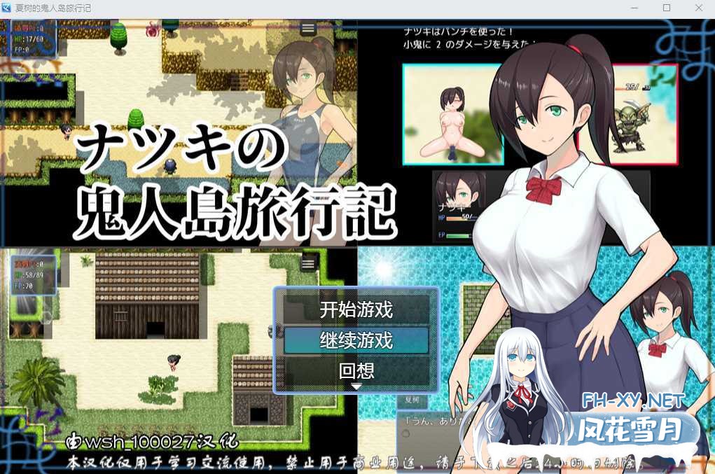 【RPG/汉化】無人島RPG 夏树的鬼人岛旅行记 精翻汉化版+全CG【度盘/2G】