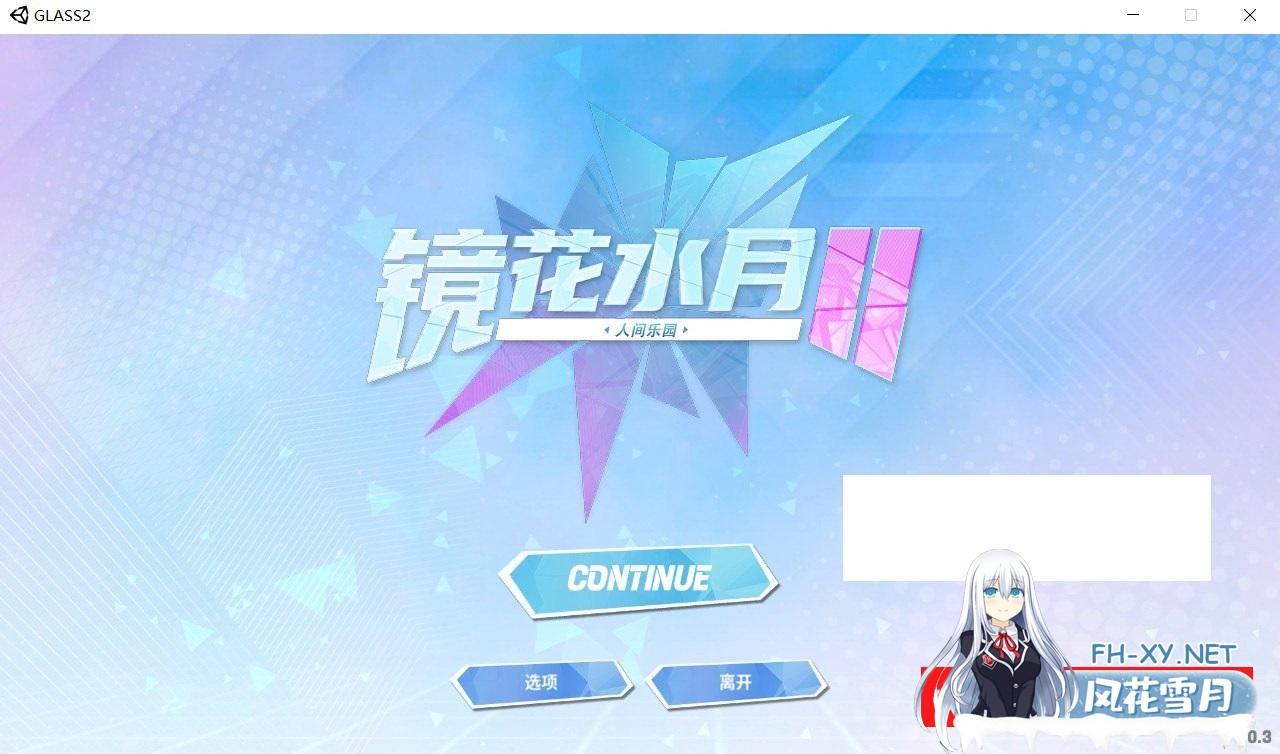 [互动SLG/中文/全动态]镜花水月2 V1.0.4d 官方中文步冰版+自带作必[更新/全CV/3.2G]-神域次元