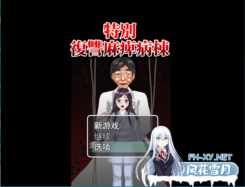 [RPG/汉化] 屈辱的日常生活 特別復讐麻痺病棟 云翻汉化版[1.2G]-神域次元