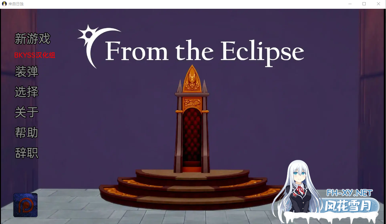 [沙盒SLG/汉化/动态] 来自日食 来自日蚀 From the Eclipse v0.2.8 PC+安卓汉化版[2G]-神域次元