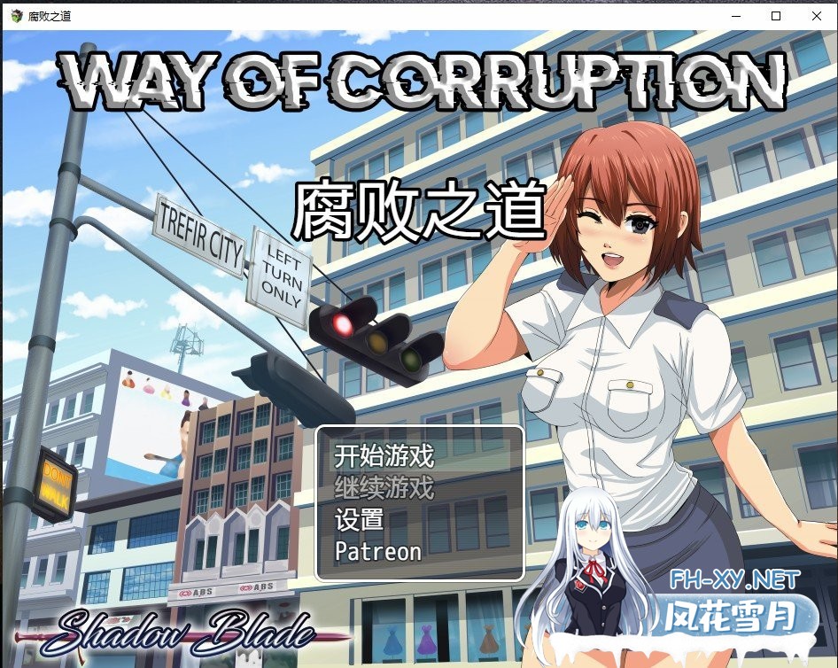 [欧美RPG/汉化/2D] 女警腐败之道 WayofCorruption v0.15b PC+安卓汉化步兵版[1.8G]-神域次元