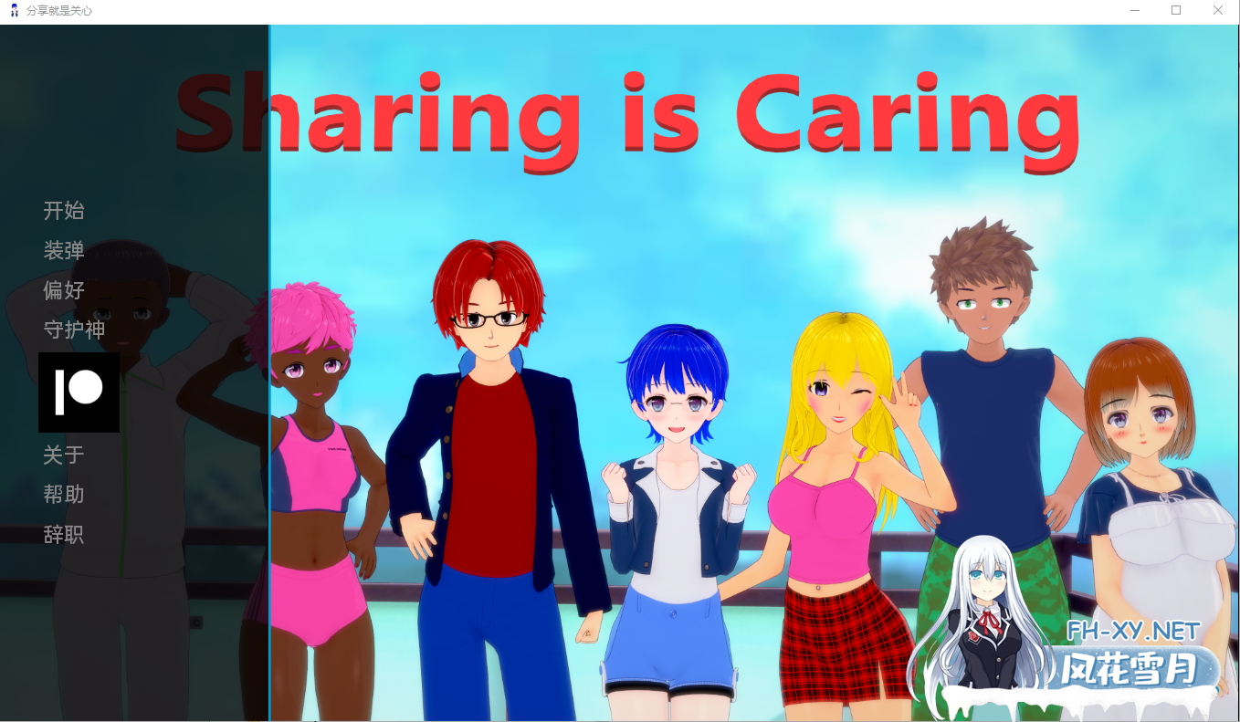 [日系SLG/汉化/动态] 分享就是关怀 Sharing Is Caring v0.0.6 PC+安卓汉化版[1.3G]-神域次元