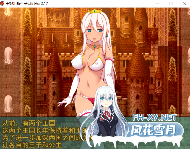 [RPG/AI汉化/NTR] 王妃出轨生子日记V2.17 [1.5G/微云]-神域次元