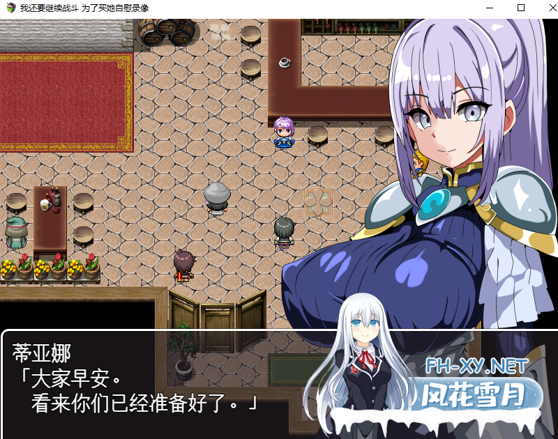 [RPG/AI汉化] 我还要继续战斗为了买她自慰录像 [1G+BD]-神域次元