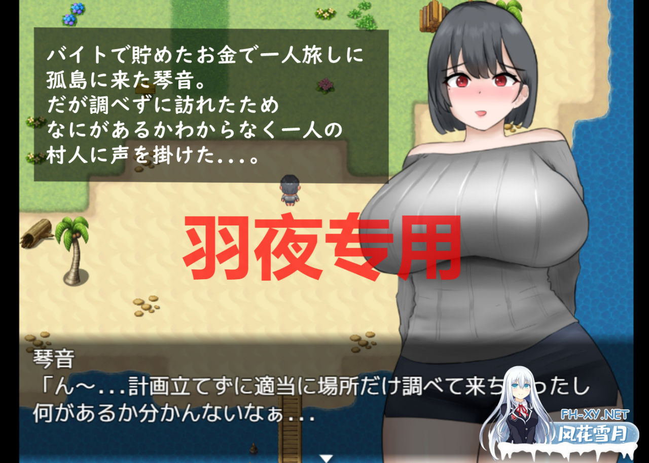 [RPG/机翻] 琴音ちゃん – 真夏の孤島一人旅 – [1.2G/度盘]-神域次元