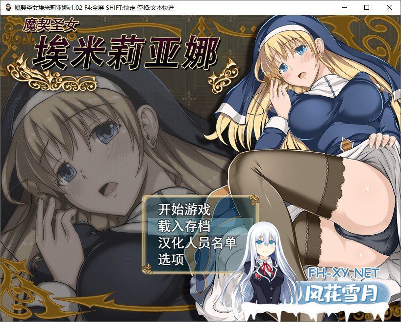 [爆款RPG/中文/动态]魔契圣女-埃米莉亚娜 V1.02官中步兵版+存档+动画+3.0前传[1G]-神域次元