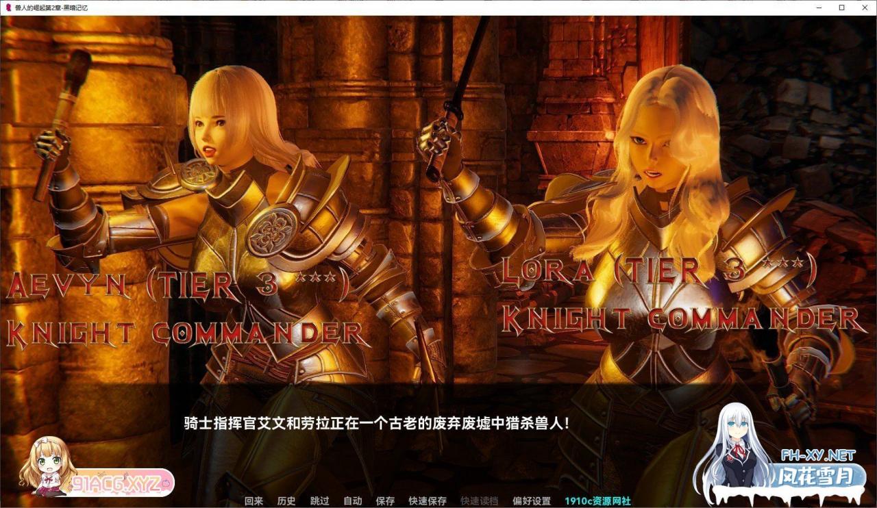 [亚洲风SLG/汉化/动态]兽人的崛起 2：黑暗记忆V3.3 汉化版[PC+安卓][1.3G]-神域次元