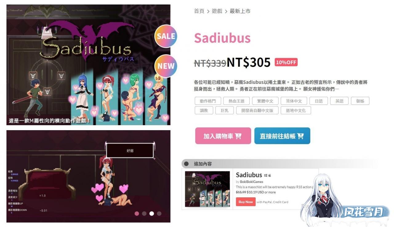 [像素ACT/中文/全动态]Sadiubus Ver1.0.1 官方中文版+全回想[新作/双端][300M]-神域次元