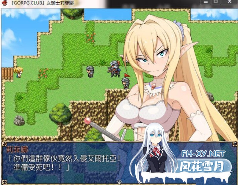 [RPG/汉化] 女騎士莉菲娜-王国的女騎士银辱之旅汉化版 [ 800M ]-神域次元