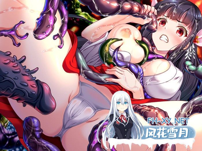 [重扣拔作ADV/汉化/异种]巫女姫银魔伝 異種触手・生贄苗床 [1.4G]-神域次元