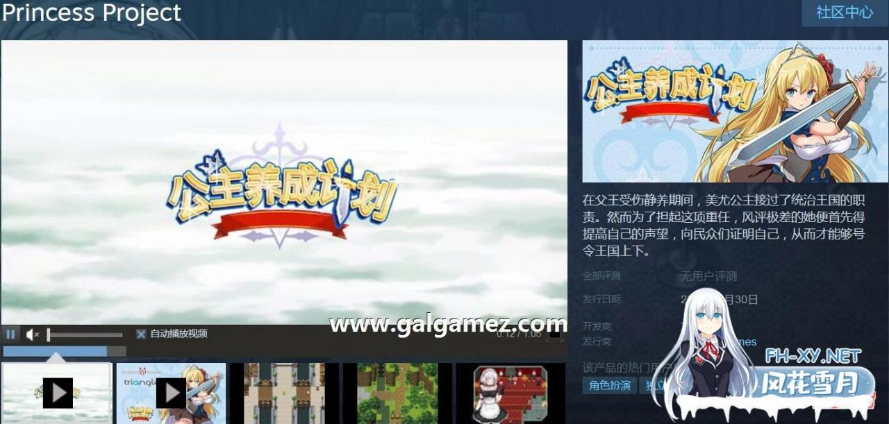 [PC/步兵/日系RPG]公主养成计划！STEAM官方中文步兵版+全cg存档 [750MB]-神域次元