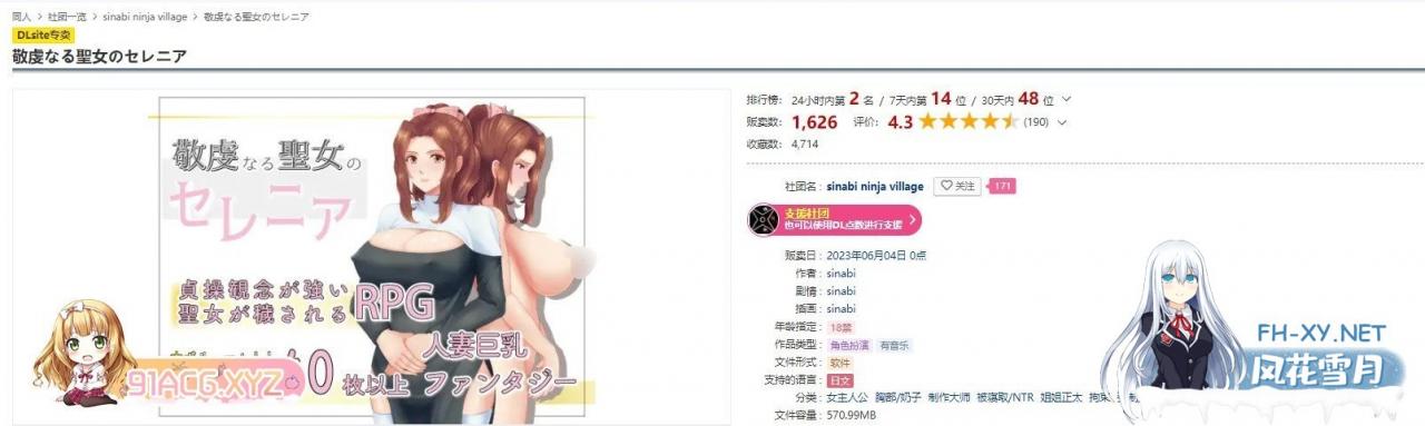 [RPG/汉化]人气NTR：虔诚圣女塞莲妮亚V1.11 挂载AI汉化正式版+全CG存档[新汉化/详尽エロ属星][1.5G]-神域次元