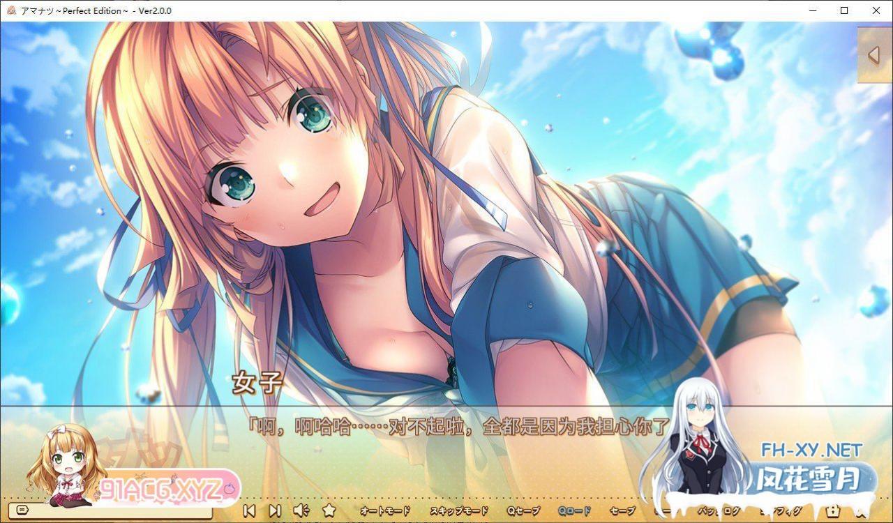 [大型ADV/汉化]甜蜜夏日～Perfect Edition～GPT4.0AI汉化版+全CG存档[新汉化][6.7G]-神域次元