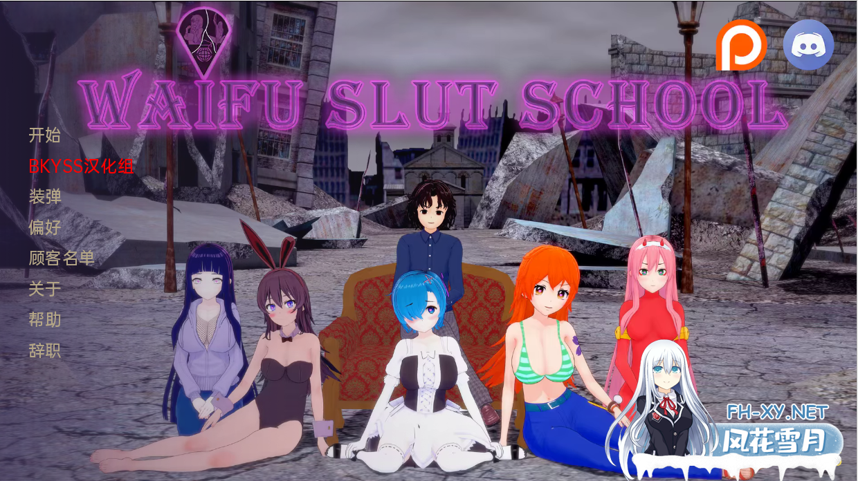 [日系SLG/汉化/动态] 外府荡妇学校 Waifu Slut School v0.2.4.5 PC+安卓汉化版[3.4G]-神域次元