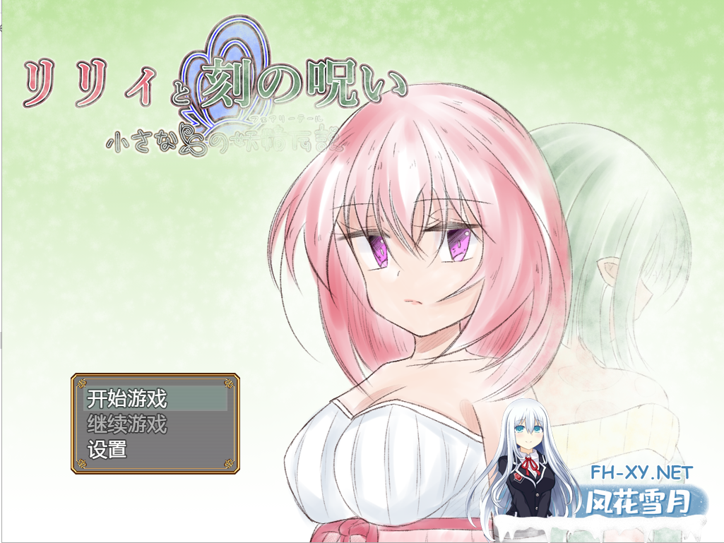 [日系RPG/汉化/2D] 时间诅咒 リリィと刻の呪い Ver1.01 PC+安卓汉化版 [2.8G]-神域次元