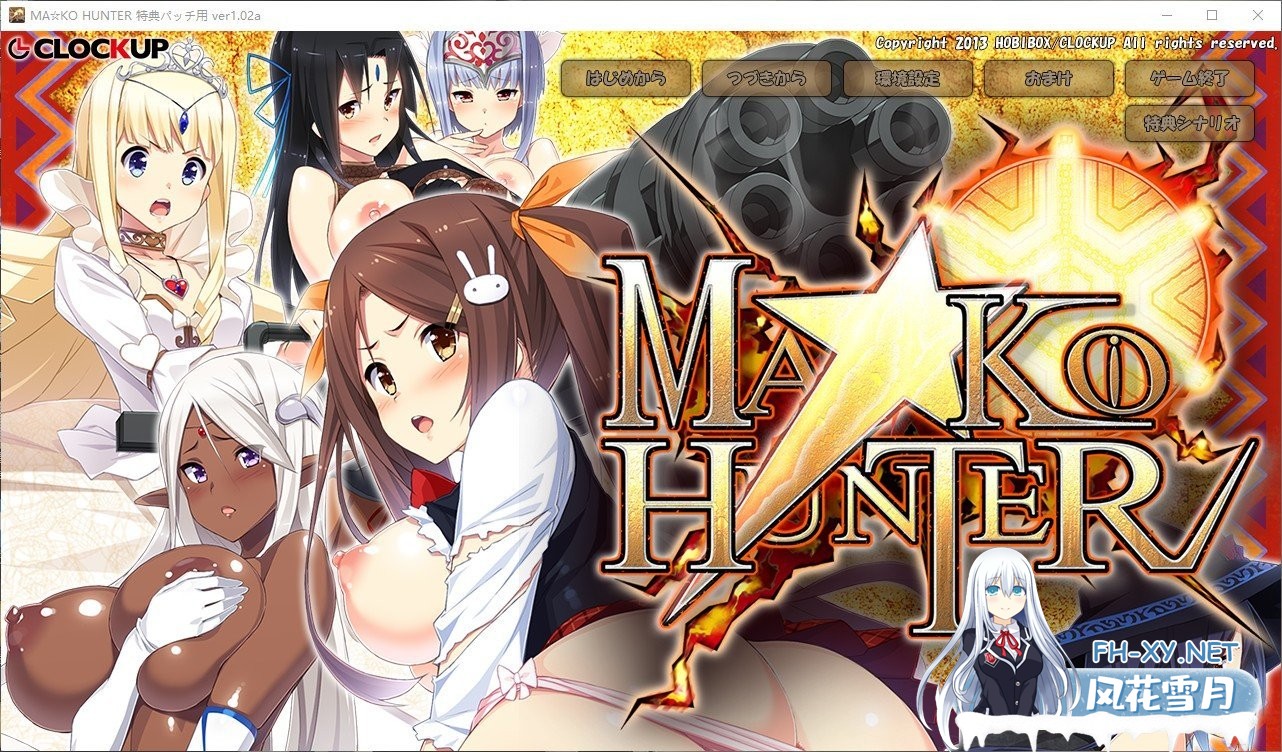 [ADV+SLG/动态]狂野猎人：巨汝新娘全员大狩猎！MA☆KO HUNTER V1.02a+存档[3.5G]-神域次元