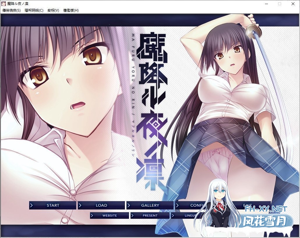 [拔作ADV/汉化] [Lilith]魔降夜之凛 PC+安卓模拟汉化版付全CG存档 [400M]-神域次元