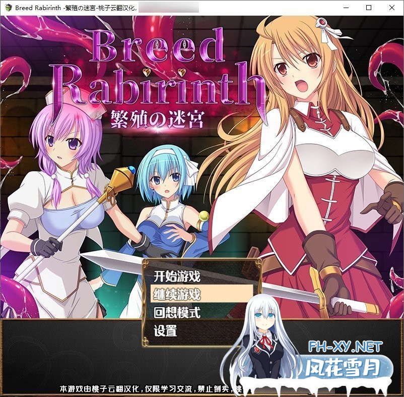 [探索RPG/汉化]繁殖の迷宮 – Breed Labyrinth 云翻汉化版[PC+安卓][[700M]-神域次元