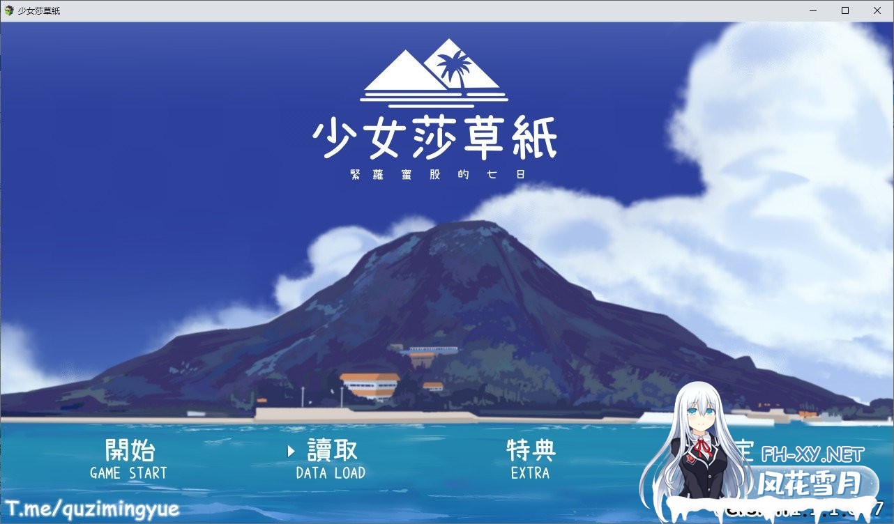 [探索调查RPG/中文/国语CV]少女莎草纸~紧萝蜜股的七日V1.1.1.007 官方中文步兵版+全回想[新作][810M]-神域次元