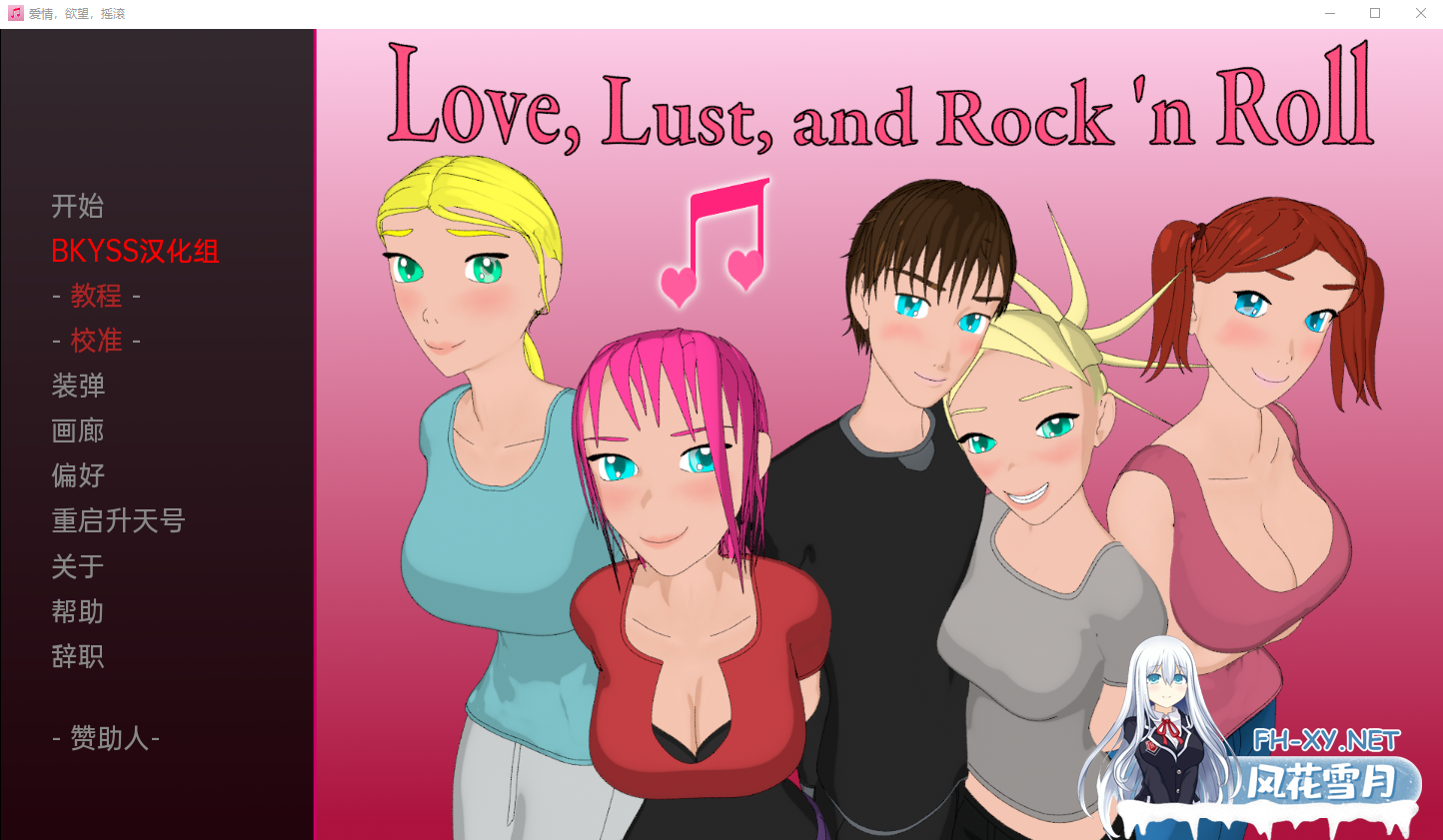 [欧美SLG/汉化/2D] 爱、欲望和摇滚乐 Love, Lust, and Rock ‘n Roll v1.5 PC+安卓汉化版 [1G]-神域次元