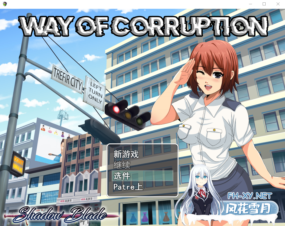 [RPG/汉化] 女警腐败之道 WayofCorruption v0.15b云翻汉化步兵版[[1.5G]-神域次元