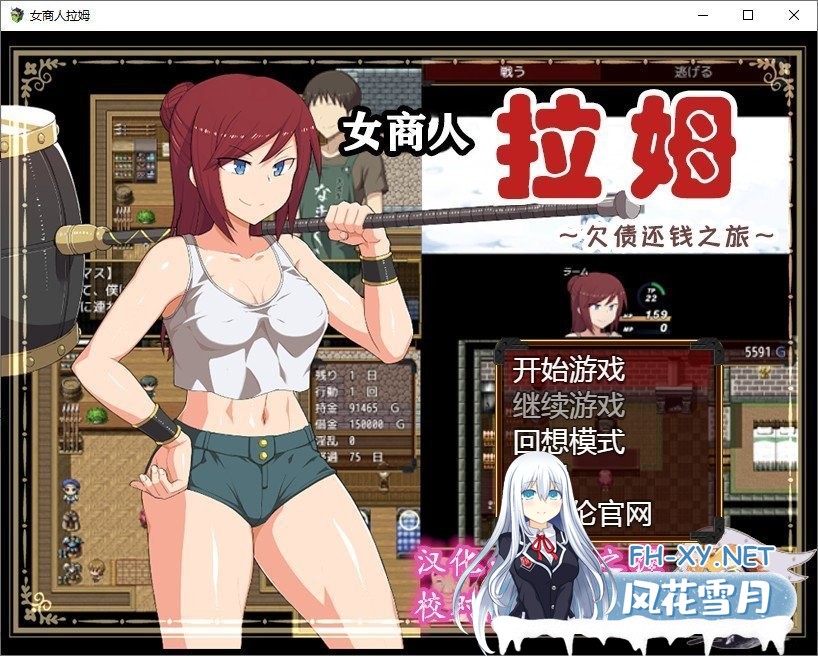 ［RPG/NTR］女商人拉姆~借金返还之旅！汉化作弊版+CG ［PC+安卓/3G］-神域次元