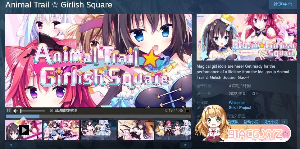 [ADV/中文/CV] 兽娘道 ☆ Girlish Square 官方中文步兵版 [1.7G]-神域次元