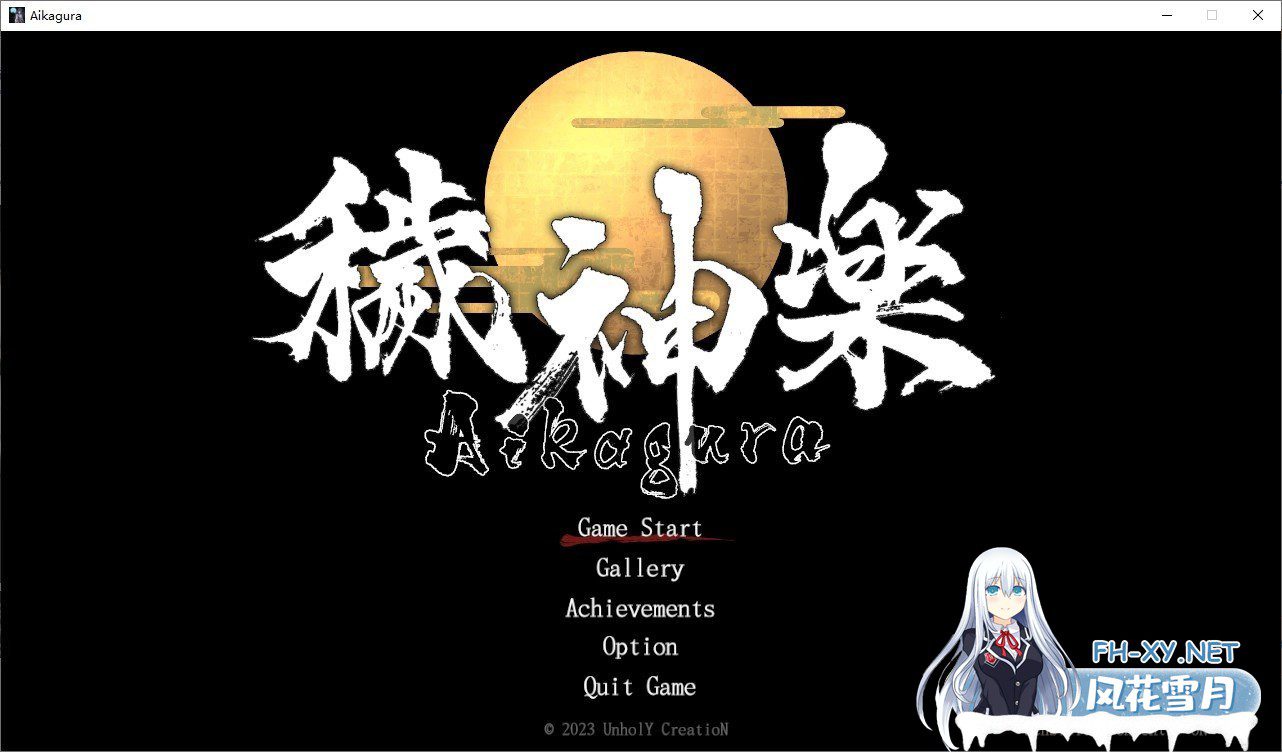 [精品ACT/中文/全动态]穢神楽~Aikagura Ver1.0 官方中文正式版[新作/全CV][2G]-神域次元