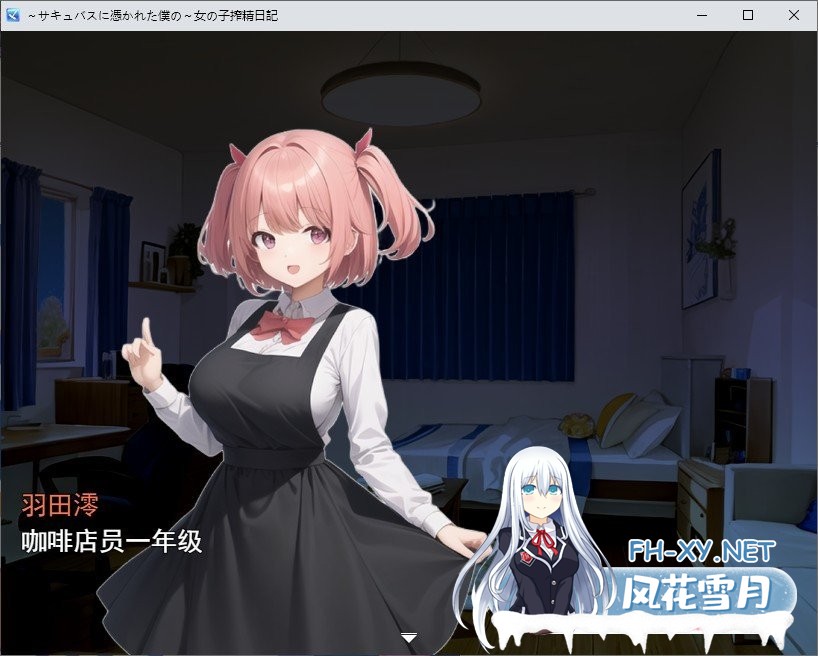 [RPG/汉化]被魅魔附身的我～女孩子榨精日记 云汉化版[新作][2.5G/微软OD]-神域次元