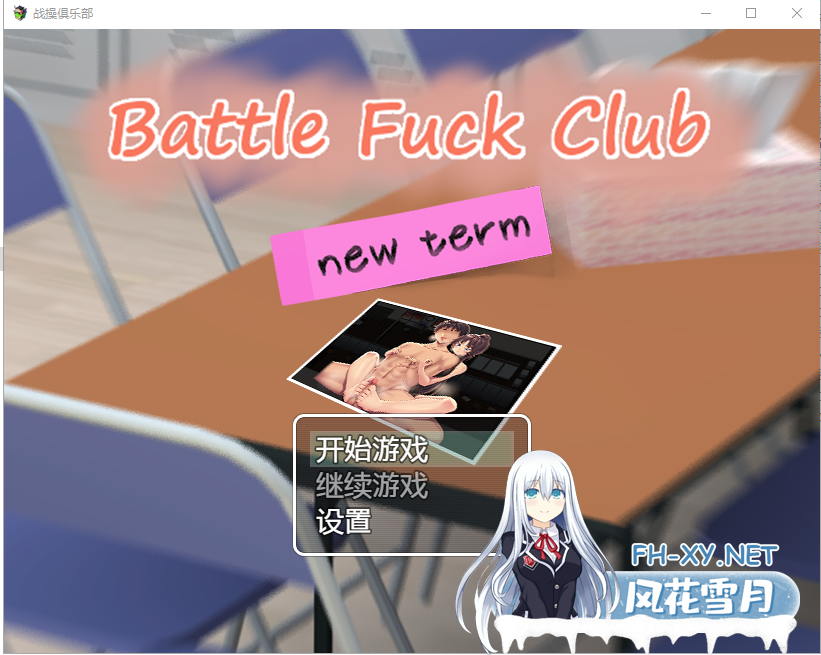 [日系RPG动态汉化]BF同好会 战操俱乐部 Battle Fuck ClubPC+安卓汉化版[750M]-神域次元