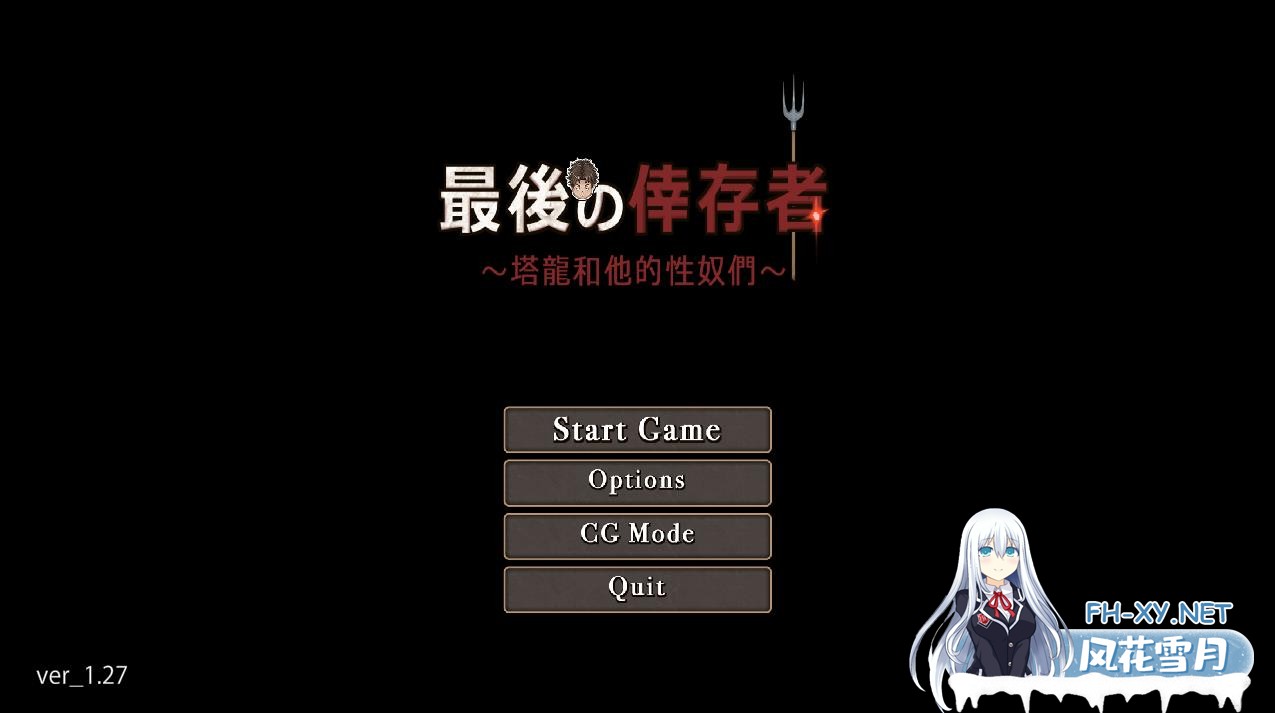 [战斗经营ARPG/中文/动态]最后的幸存者：塔龙和他的奴隶V1.27官方中文版+存档[3G]-神域次元