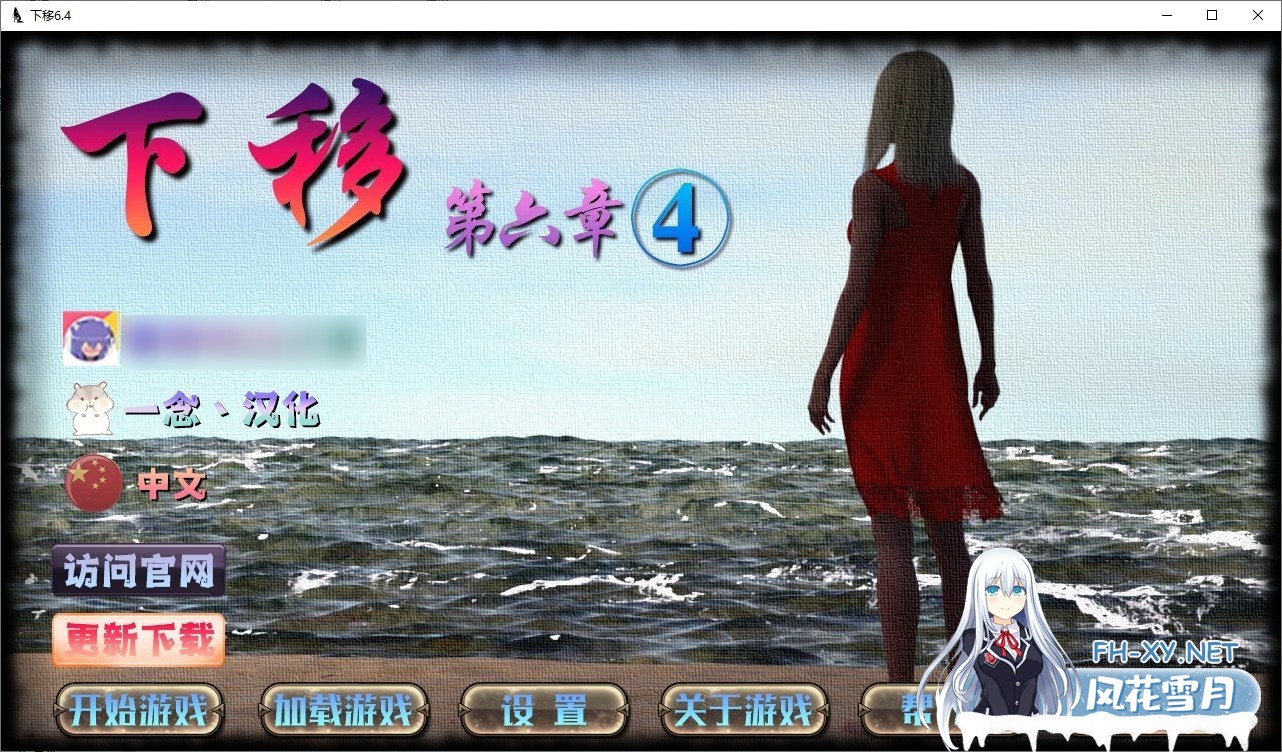 [欧美SLG/动态/重口]下移V6.4 精翻汉化版[1.4G]-神域次元