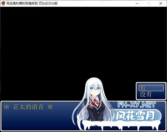 [日式RPG/汉化][开大车]吸血鬼秋蕾的エロ奖励！ 完整精翻汉化版[910M]-神域次元