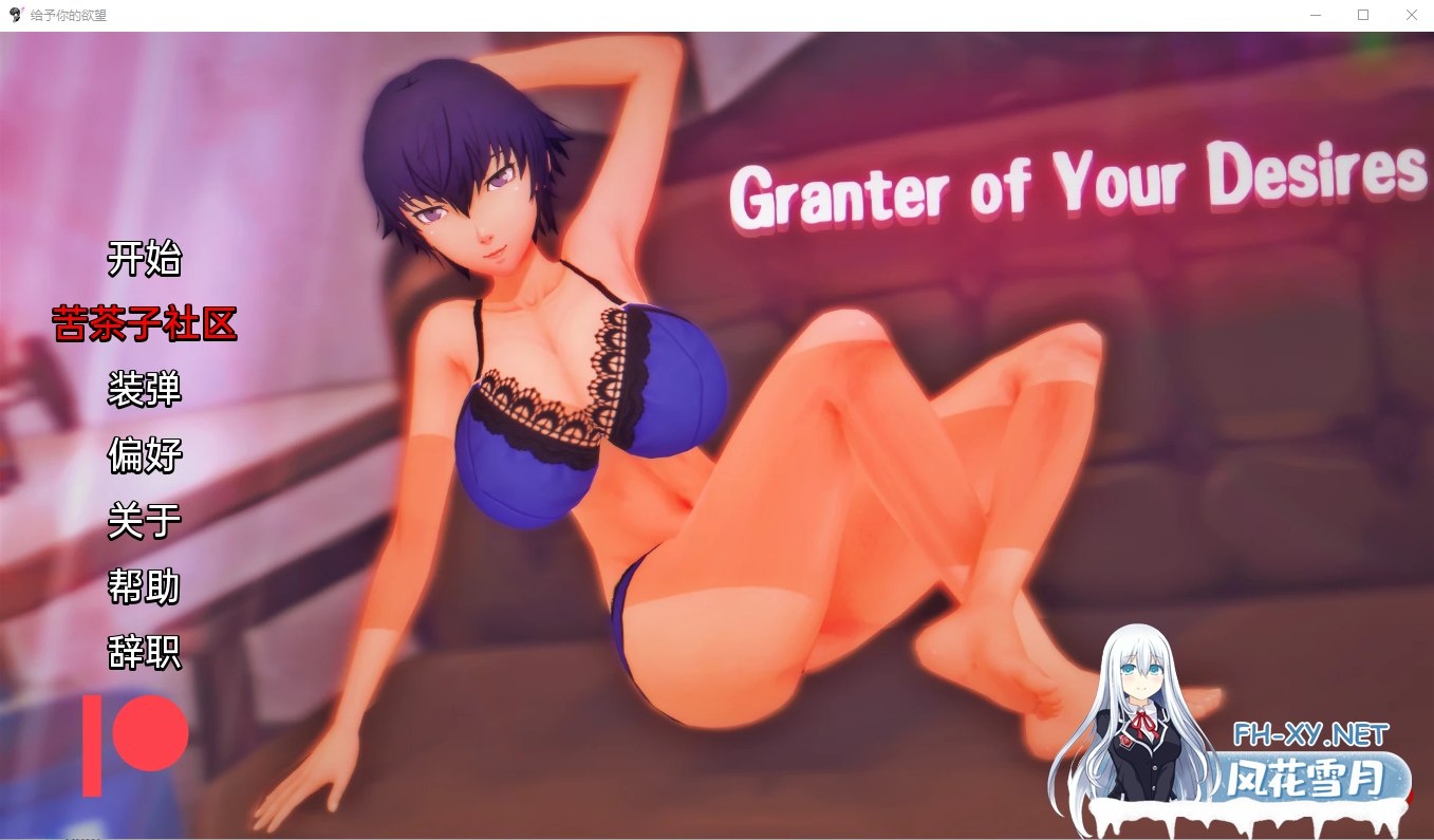 [沙盒SLG/汉化/动态] 给予你的欲望 – RGranterofYourDesires – R v0.11 Demo PC+安卓汉化版 [700M]-神域次元