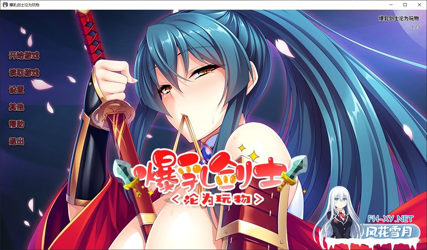 [拔作ADV/中文/CV]爆乳剑士沦为玩物 官方中文版[新作][1.4G]-神域次元