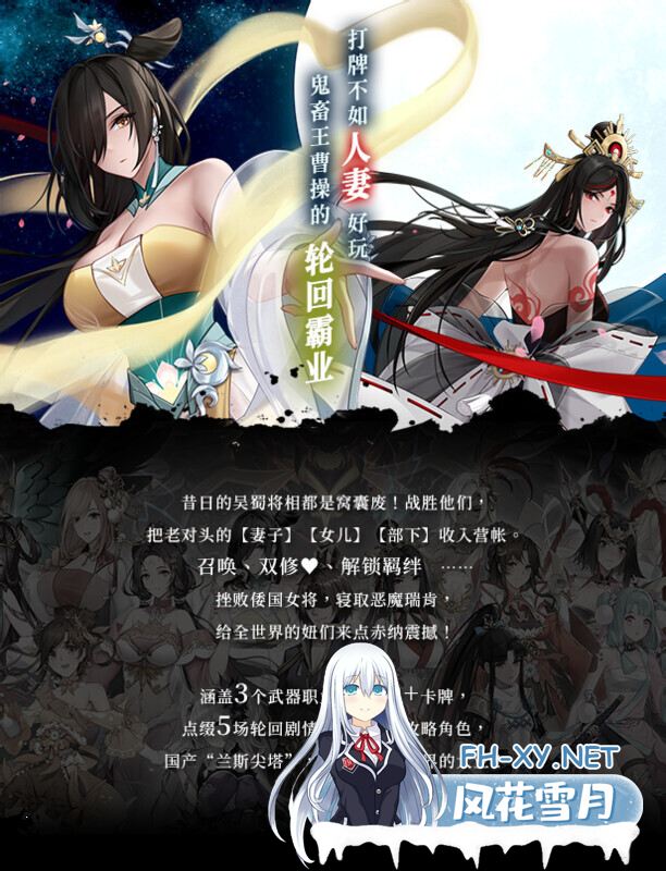 [卡牌对战SLG/中文]幻想曹操传2 官方中文版[新作][1.2G]-神域次元