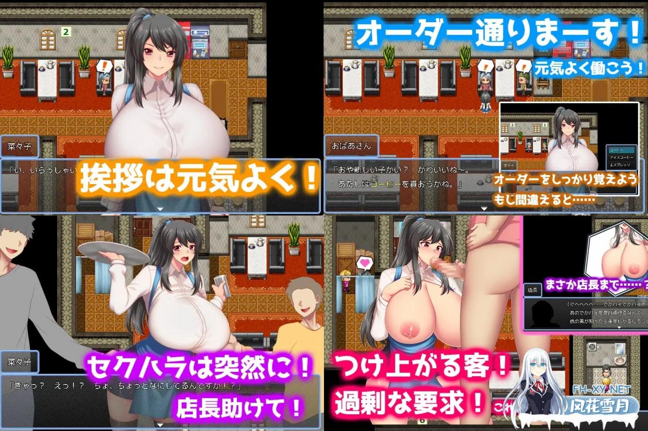 [日系RPG汉化动态]バスト・バイト・クライシス～爆乳と菜々子とバイト先～ 奈奈子的兼职工作1.0汉化版[双端794M]-神域次元