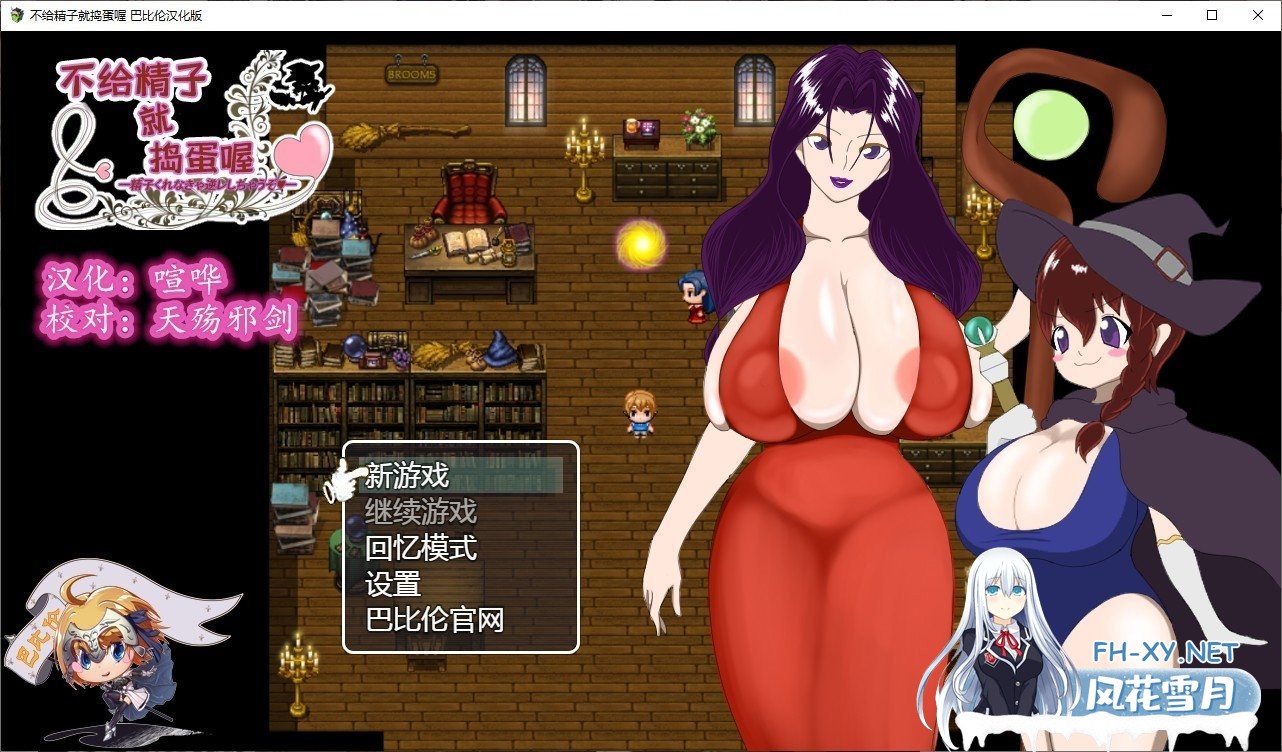 [RPG/汉化/动态CG]不给O子就捣蛋哦-Trick or Treat！ 精翻汉化版 [1.36G]-神域次元