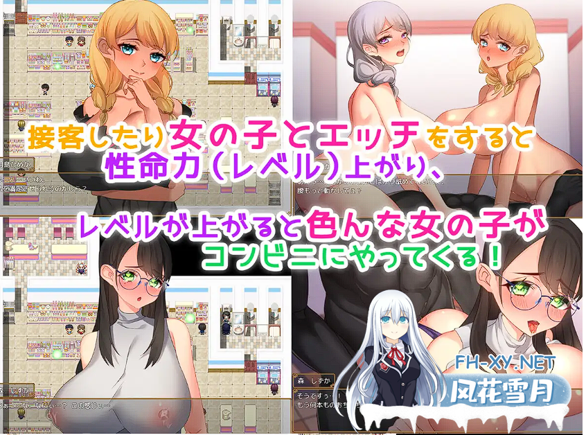 [RPG/汉化]便利店星活动！～为了生存不停让女孩子受孕！！～ 云翻汉化版[PC+AZ][780M]-神域次元